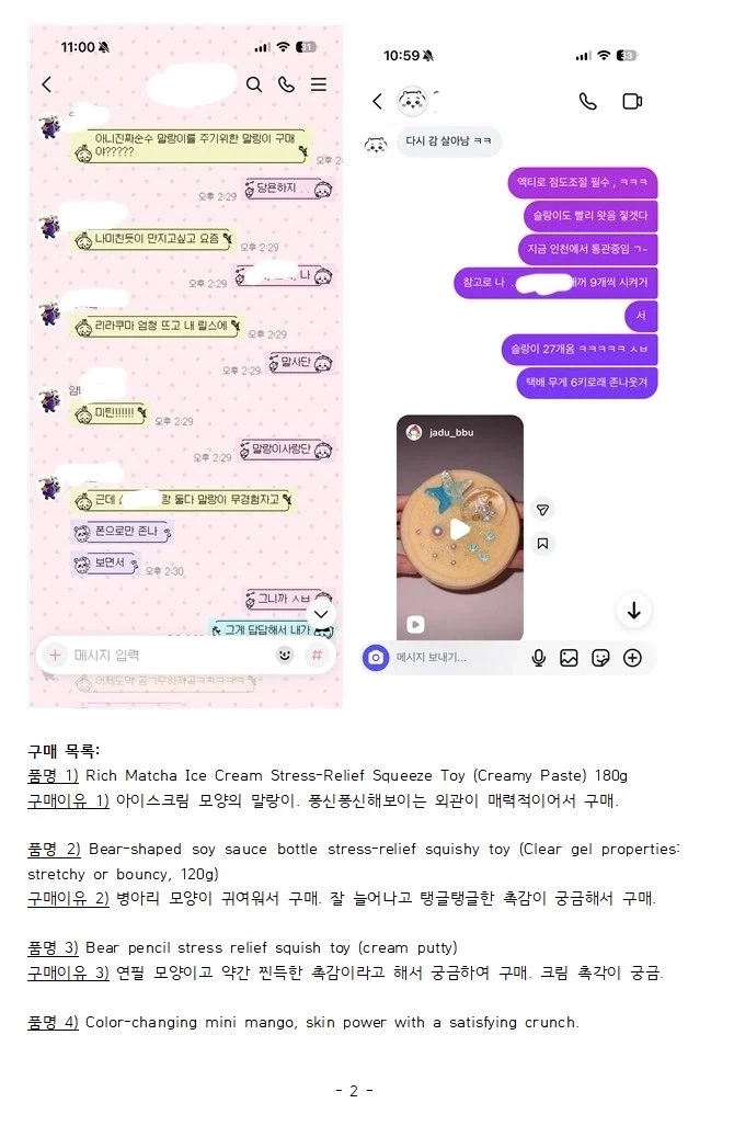 중국에서 사 온 말랑이때매 세관에 구매 사유서 낸 사람_3.webp