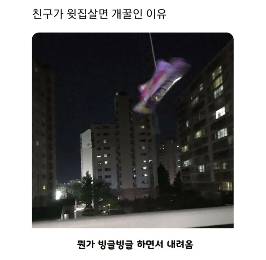 친구가 윗집살면 좋은이유_1.webp