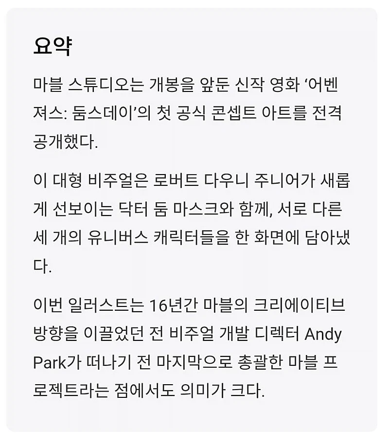 어벤저스 둠스데이 컨셉아트_2.webp