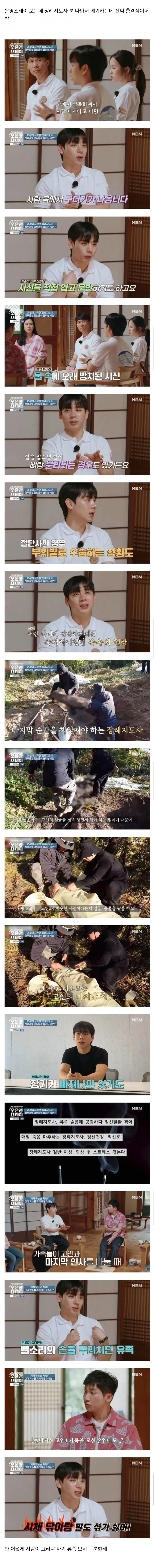 장례지도사의 현실_1.webp