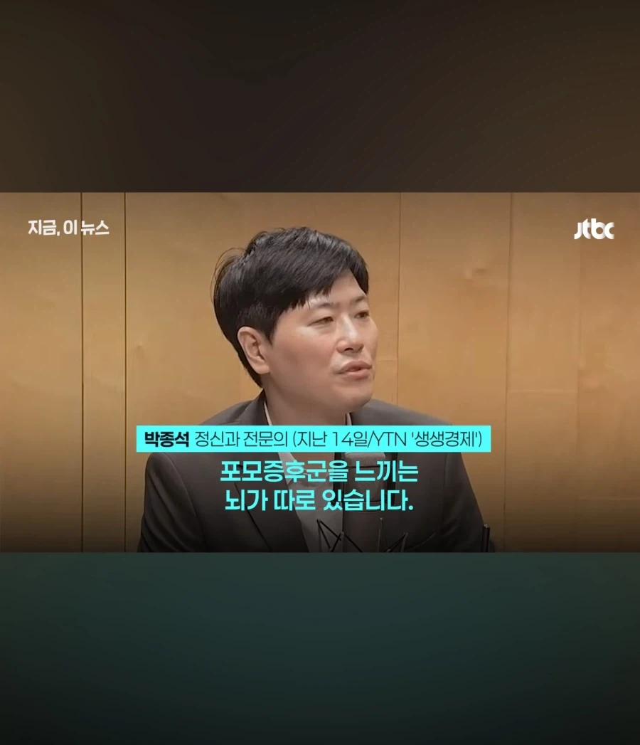 포모심리는 인간이라면 당연히 느끼는 감정_6.webp