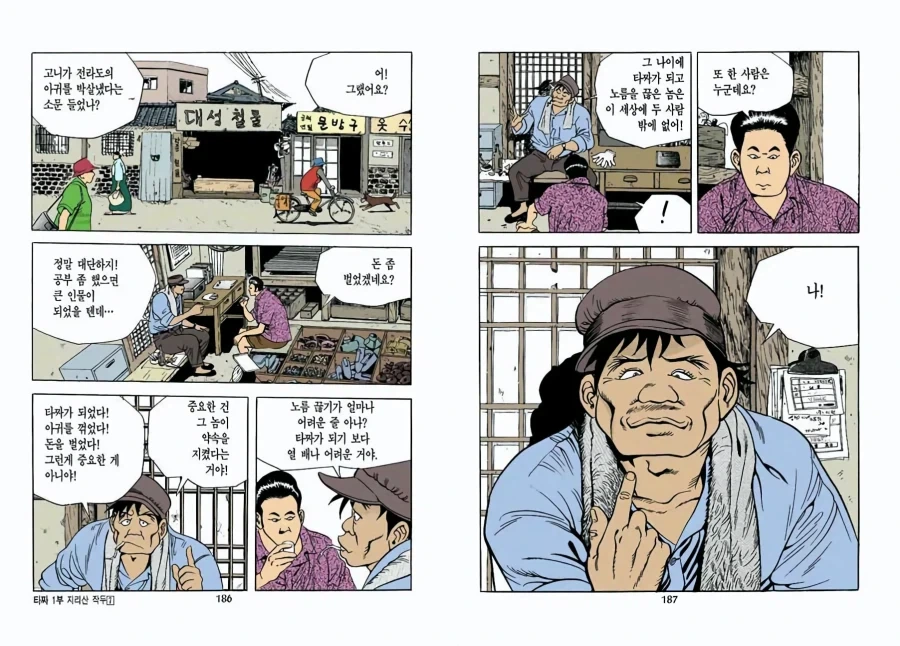 타짜 원작 속 숨은 최강자.jpg_1.webp