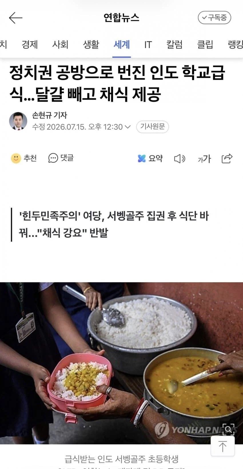 정쟁 떡밥이 된 인도 급식, ‘달걀 빼고 채소만 제공’_1.webp
