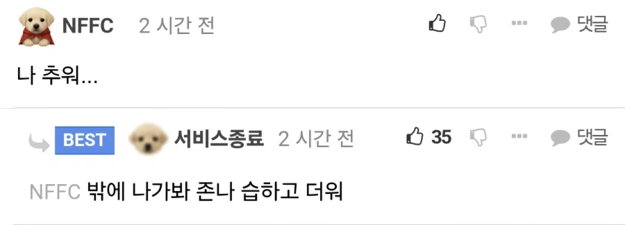 ??? : 나 추워.._1.webp