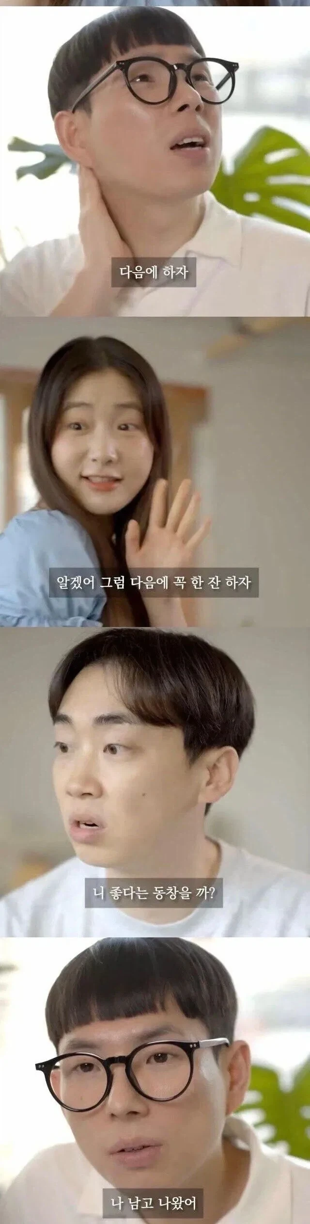 나 좋다고 쫓아다니던 동창을 졸업 후 만났다.jpg_3.webp