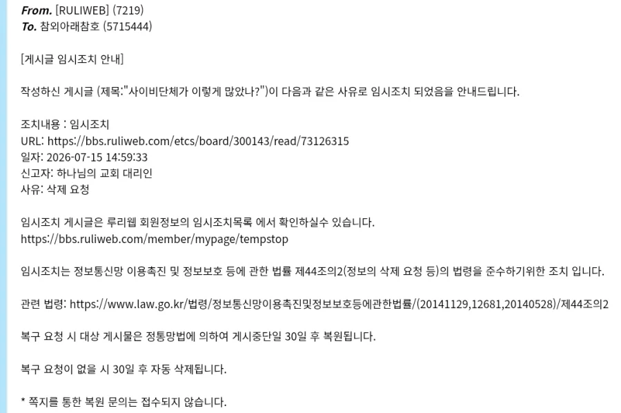 하 씨 삭제요청 나도 받았네_1.webp