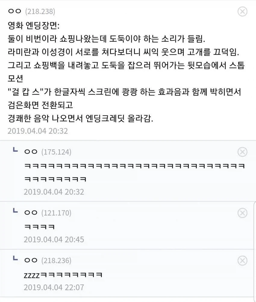 영화 예상 댓글촌 ㅋㅋㅋㅋㅋㅋㅋㅋㅋㅋ_2.webp