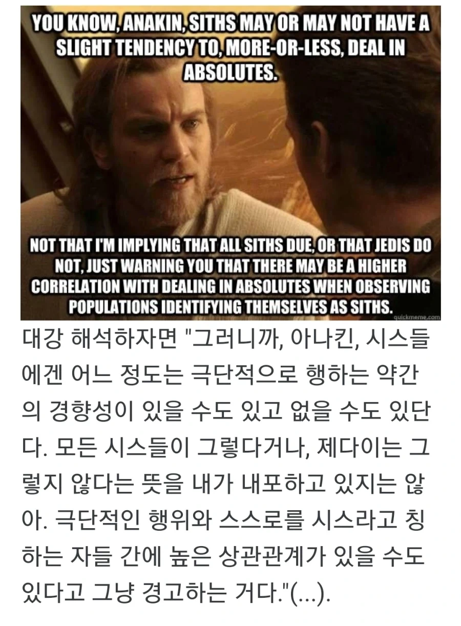 스타워즈)제다이의 모순을 비꼬는 대사_2.webp