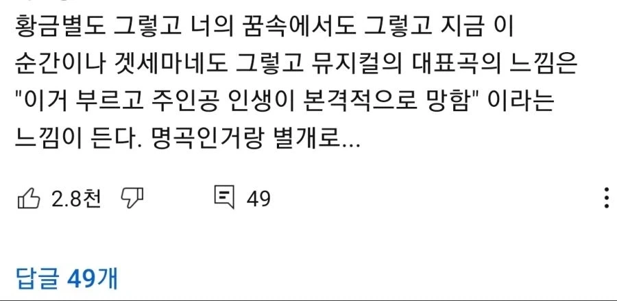 뮤지컬에서 유명한 곡 특징_1.webp