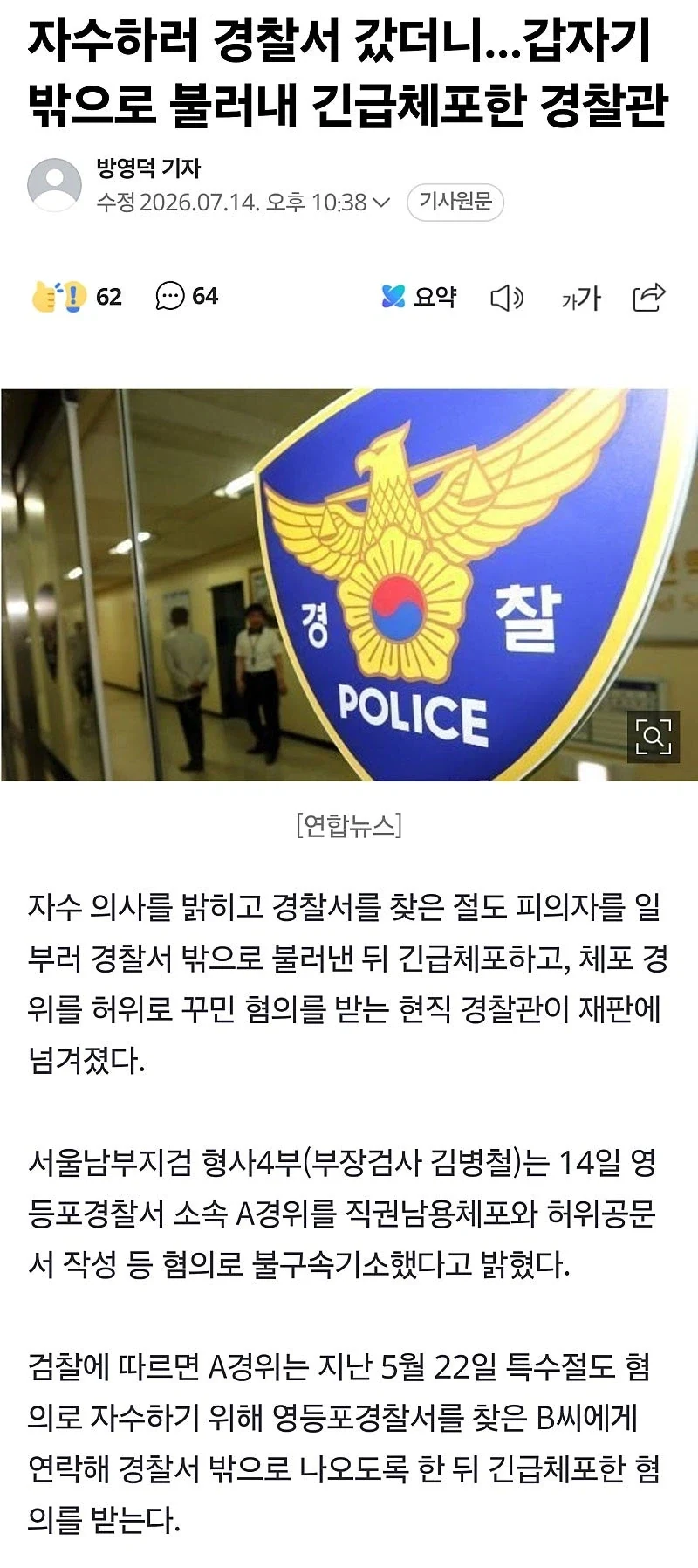 자수하러 경찰서 갔더니 갑자기 밖으로 불러내 긴급체포한 경찰관_1.webp
