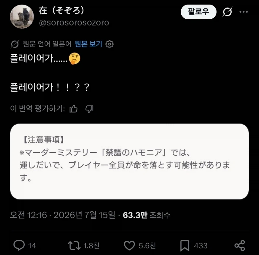 오타 하나로 섬뜩한 장르가 되어버린 미스터리 게임.twit_1.webp