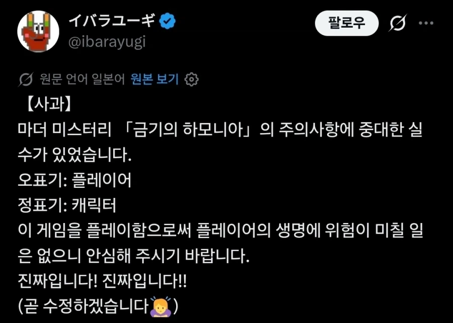 오타 하나로 섬뜩한 장르가 되어버린 미스터리 게임.twit_3.webp