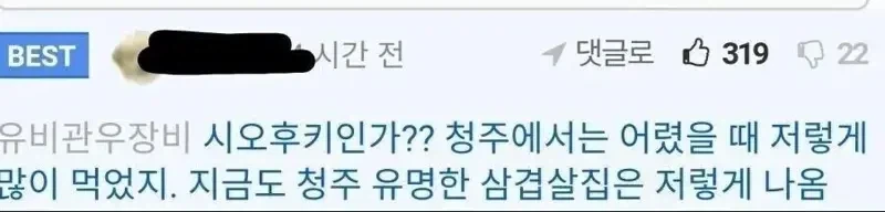 청주 명물이라는 시오후키_2.webp