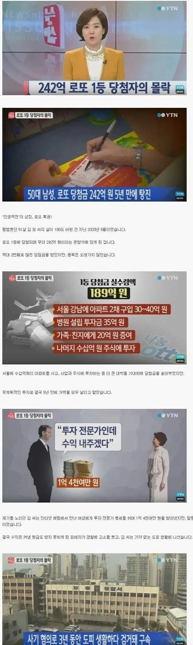 로또 240억에 당첨된 남자의 탕진하는_1.webp