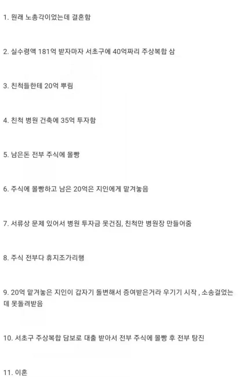 로또 240억에 당첨된 남자의 탕진하는_2.webp