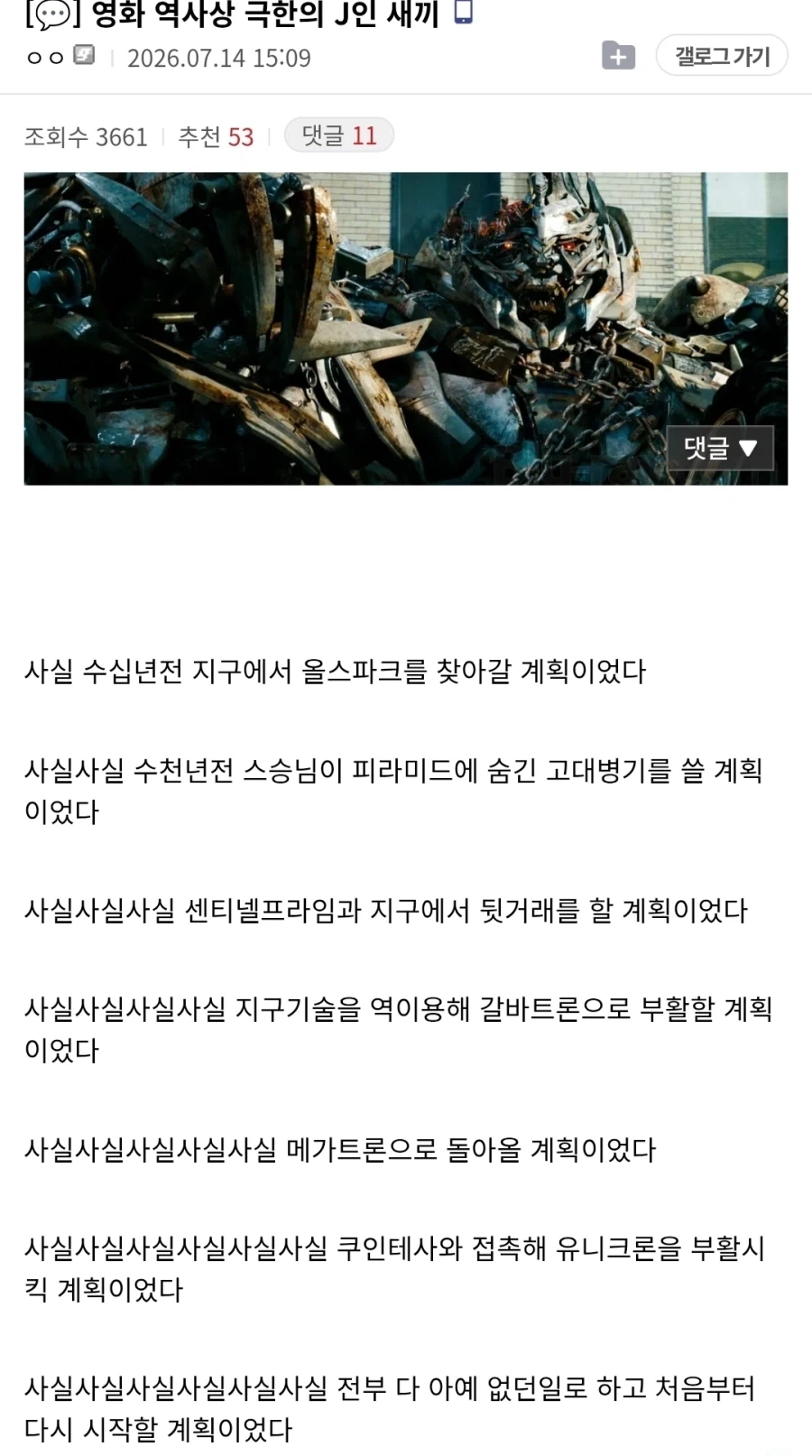 영화 역사상 극한의 J인 새끼.jpg_1.webp