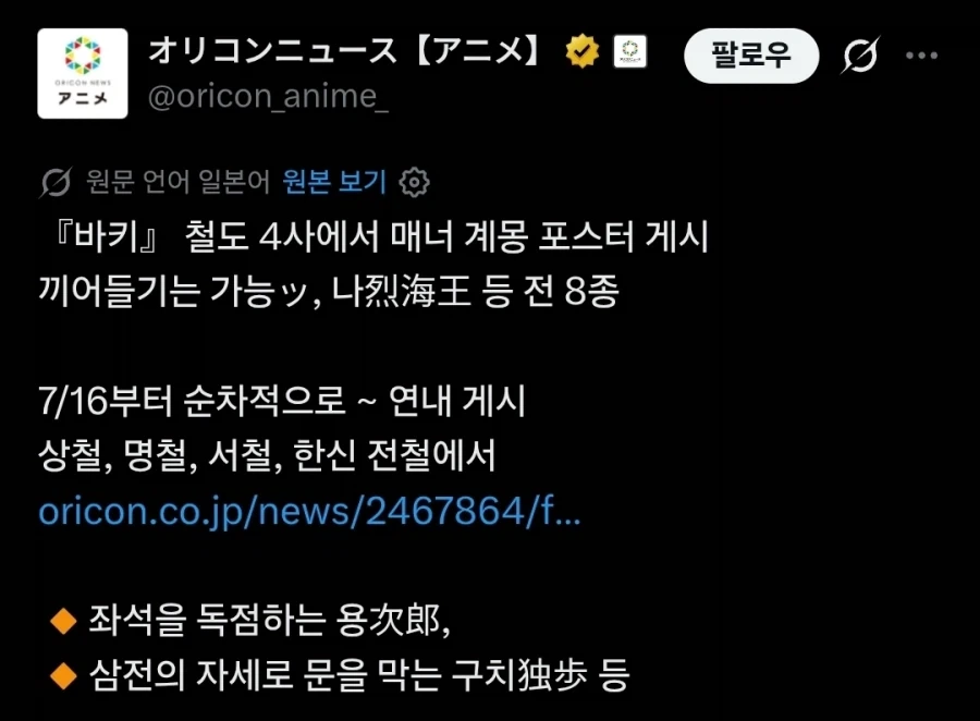 일본 철도업체 4곳에서 바키를 소재로 한 매너포스터를 게시할 예정.twit_1.webp