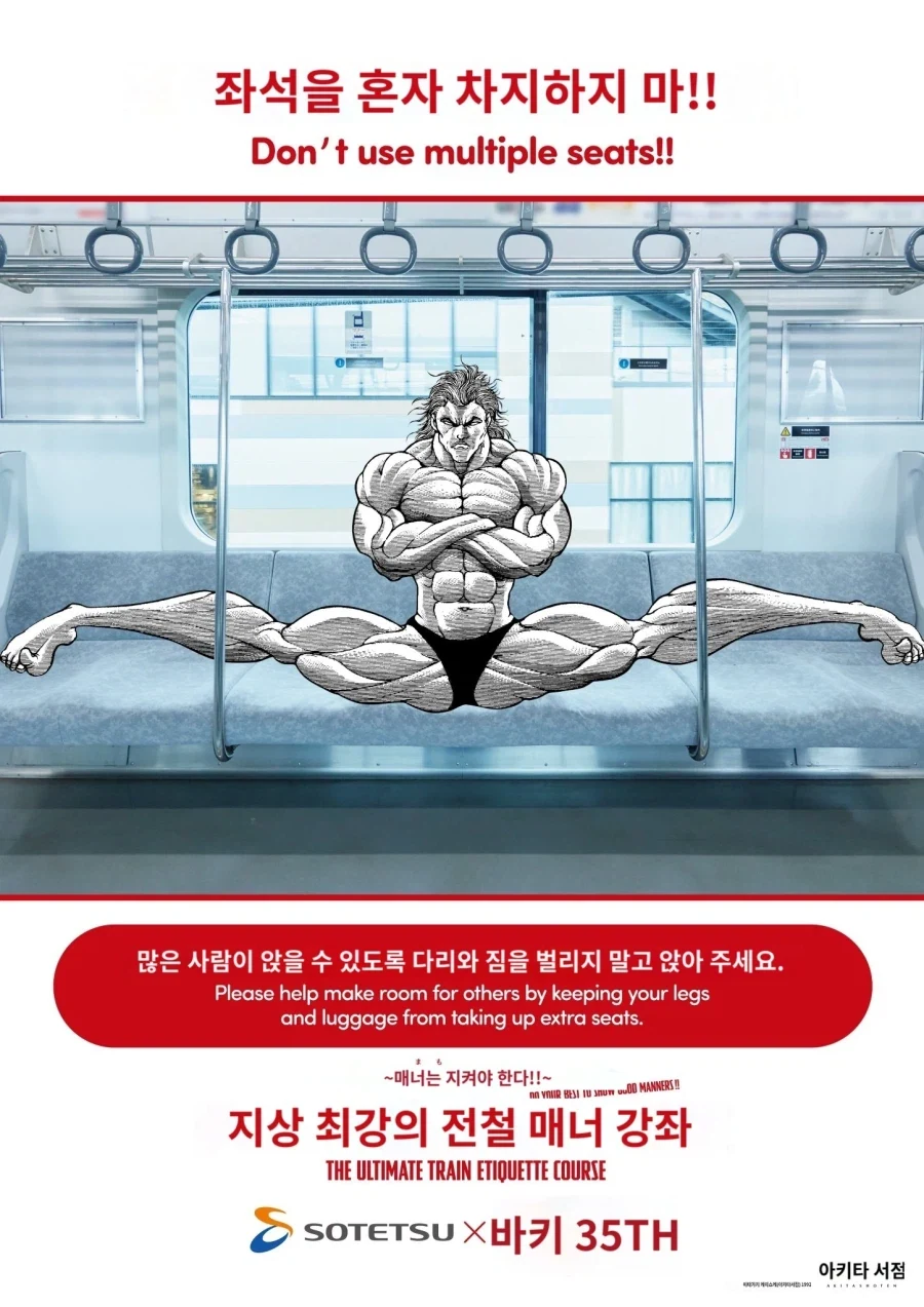 일본 철도업체 4곳에서 바키를 소재로 한 매너포스터를 게시할 예정.twit_2.webp