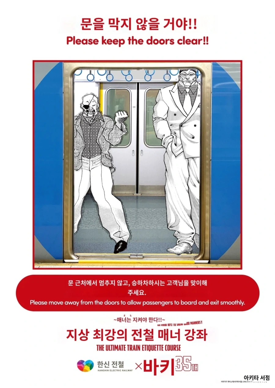일본 철도업체 4곳에서 바키를 소재로 한 매너포스터를 게시할 예정.twit_4.webp
