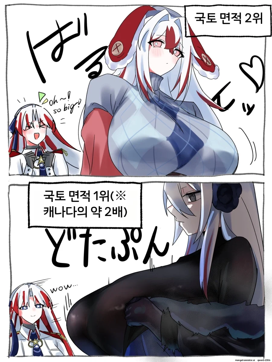 국토면적 1,2위의 대결_1.webp