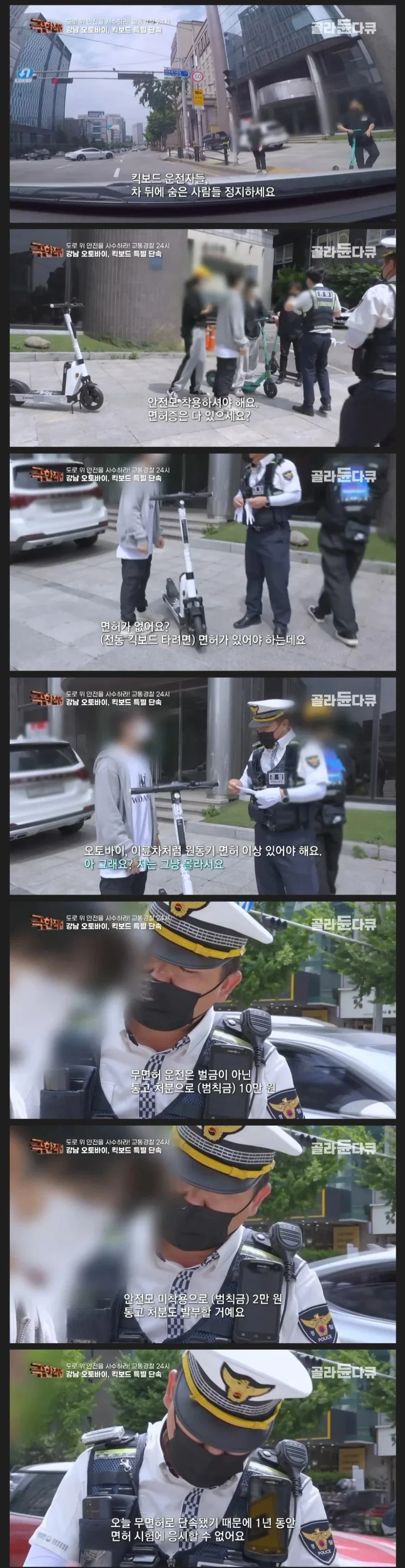 교통경찰 새로운 꿀통 발견_1.webp