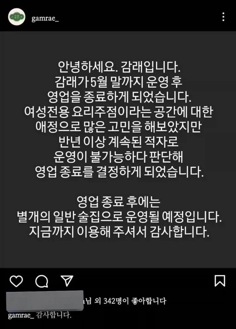 망해버린 여성 전용 술집_4.webp