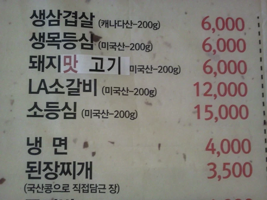 아리송 다리송 6천원 고기_1.webp