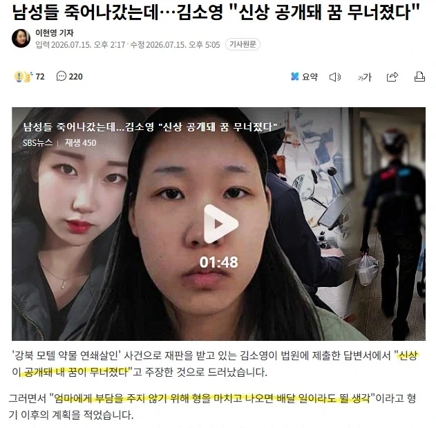 모텔 연쇄살인...김소영