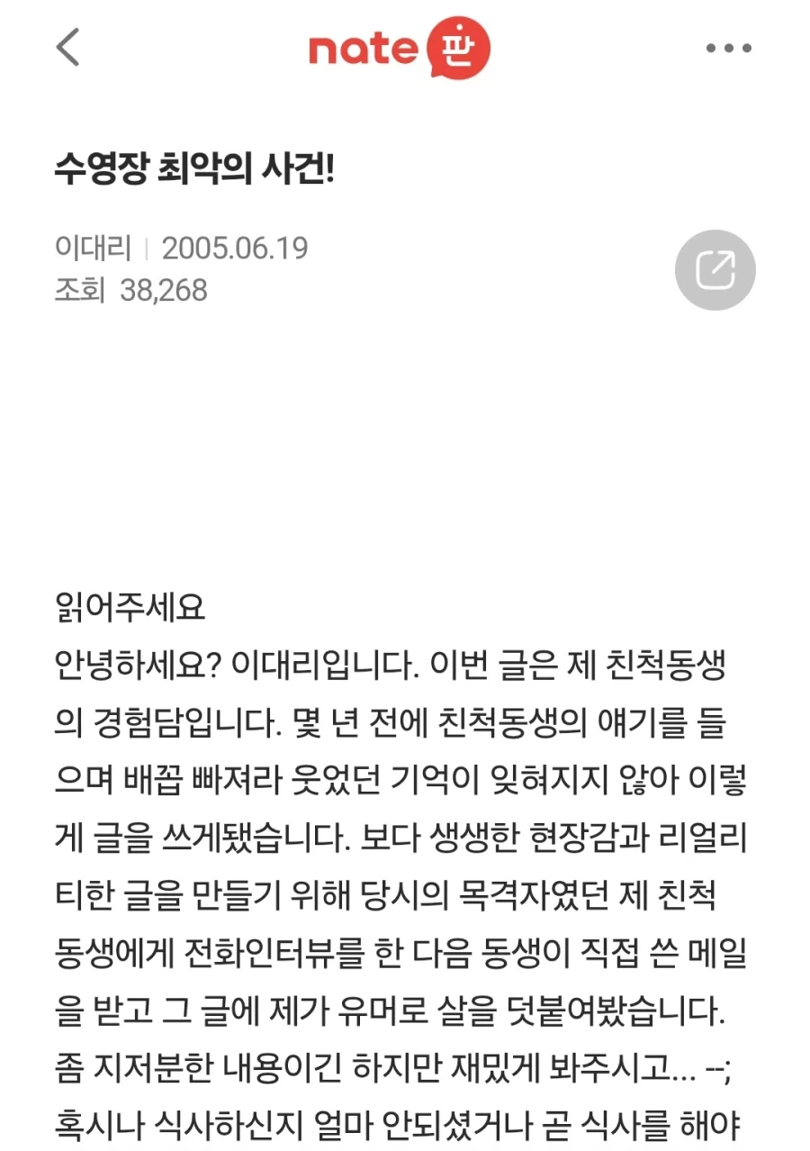 수영장 똥벼락 사건.jpg_1.webp