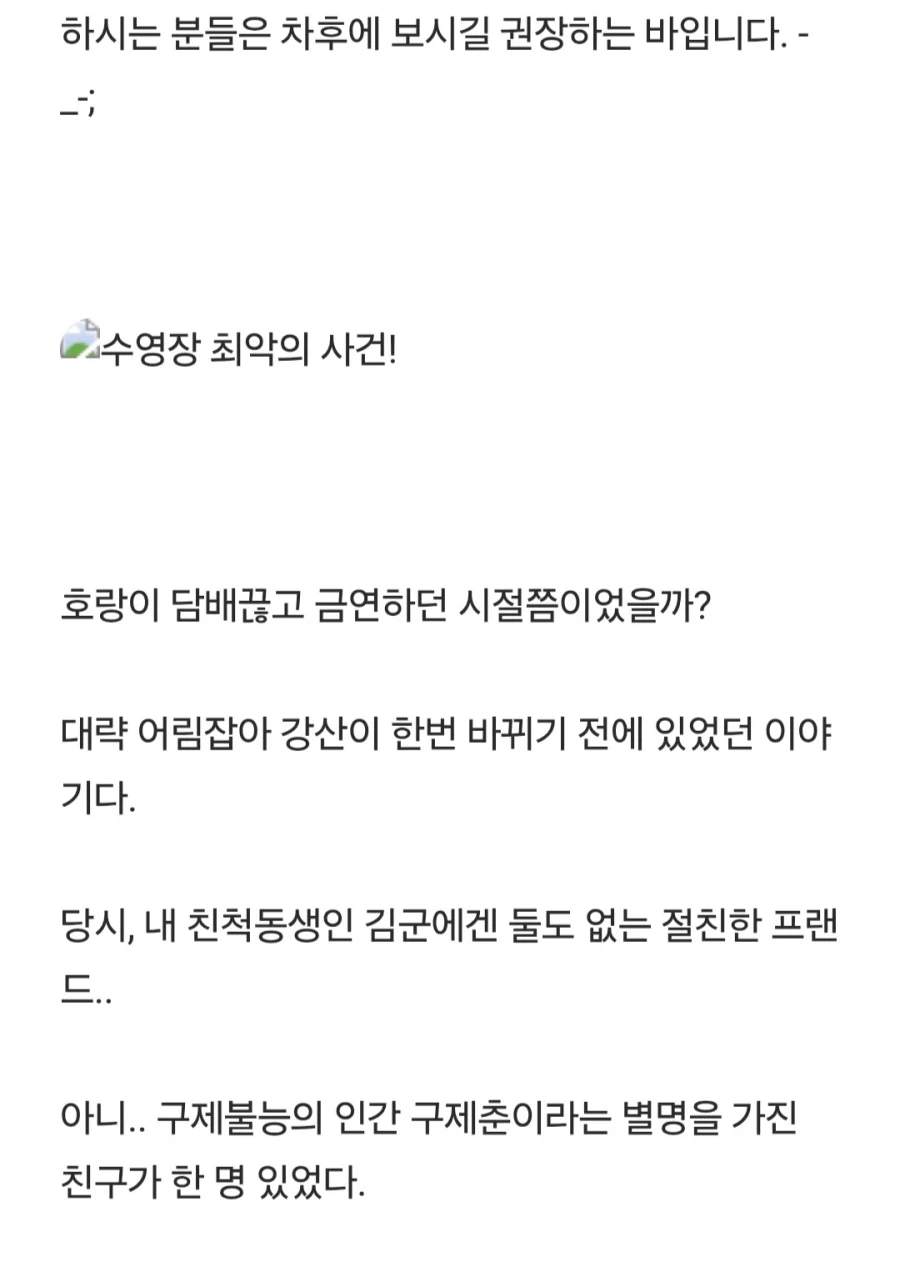 수영장 똥벼락 사건.jpg_2.webp