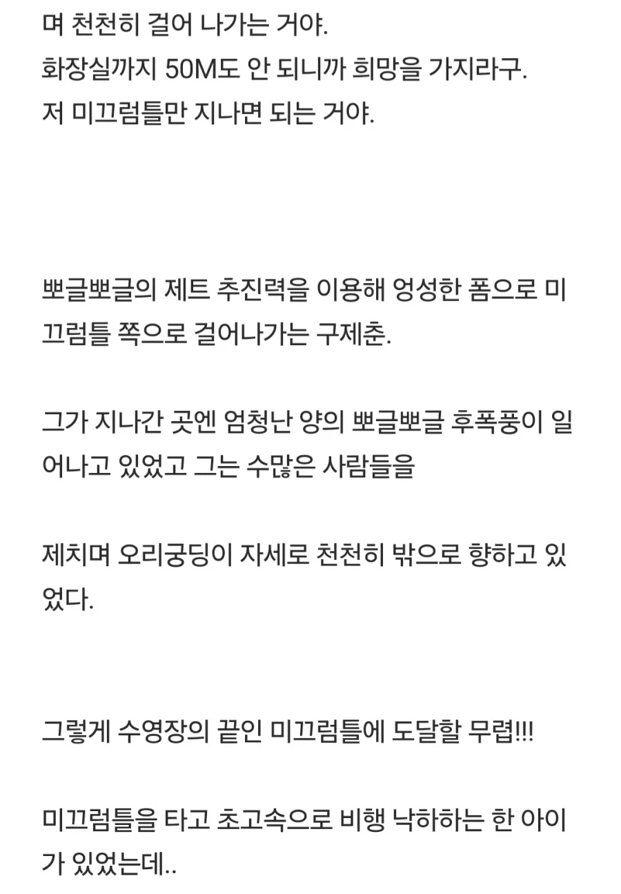 수영장 똥벼락 사건.jpg_14.webp