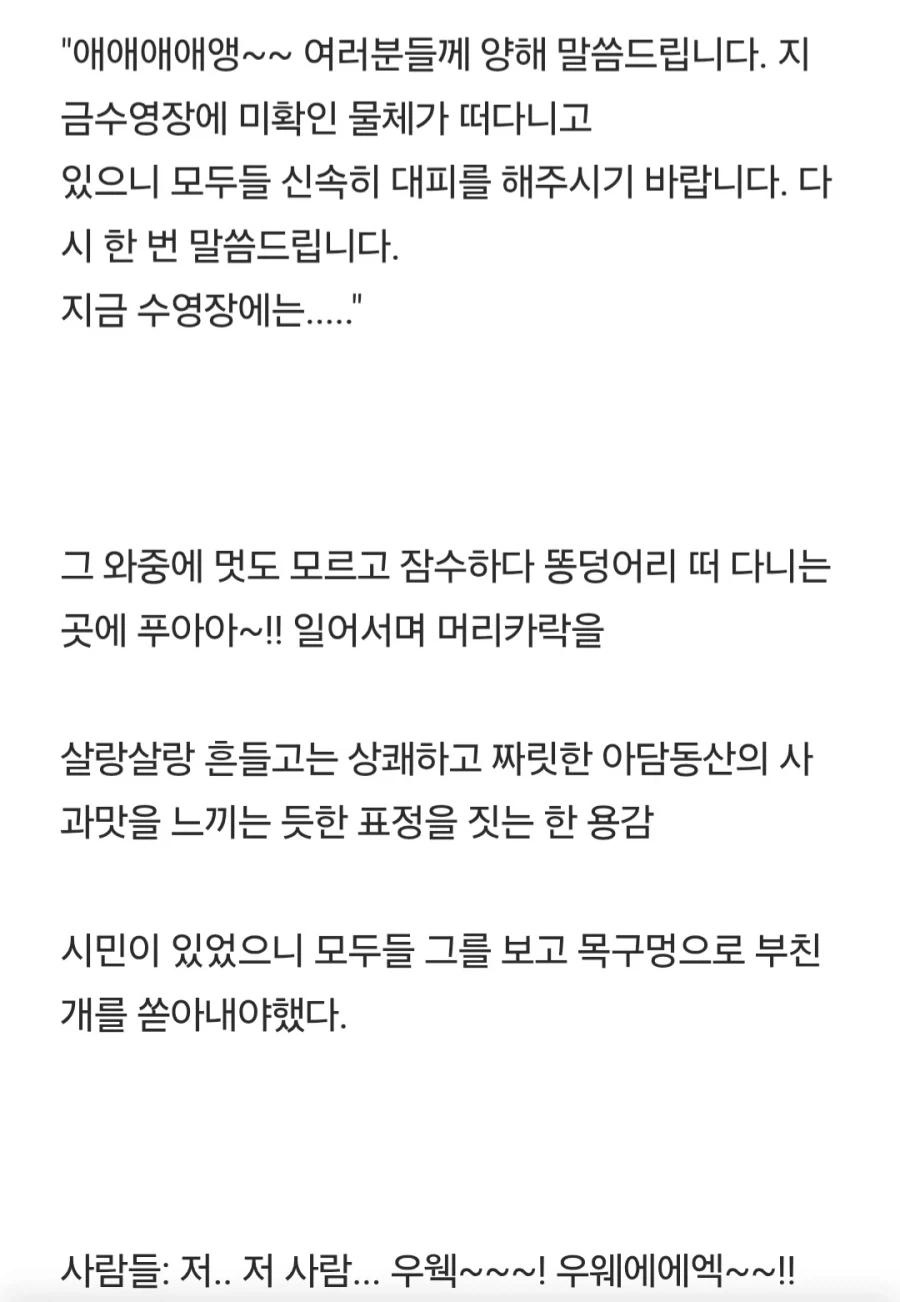 수영장 똥벼락 사건.jpg_21.webp