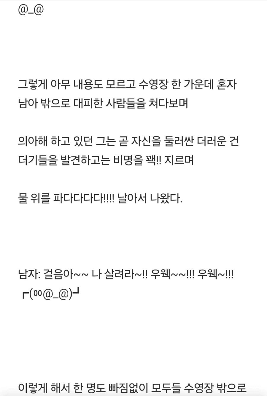 수영장 똥벼락 사건.jpg_22.webp