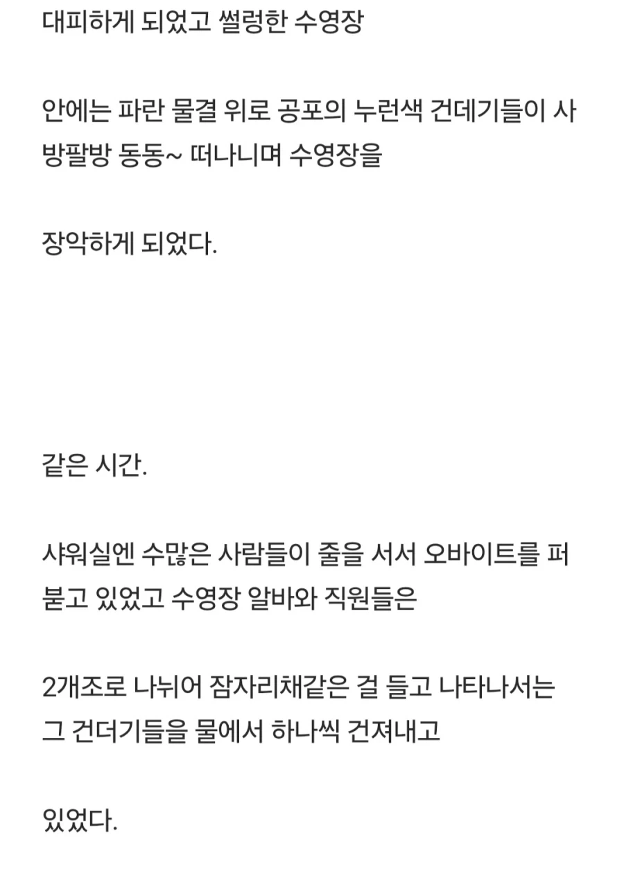 수영장 똥벼락 사건.jpg_23.webp
