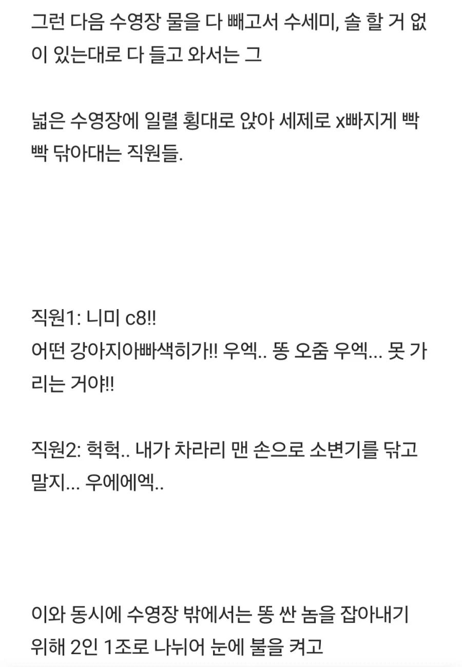 수영장 똥벼락 사건.jpg_24.webp