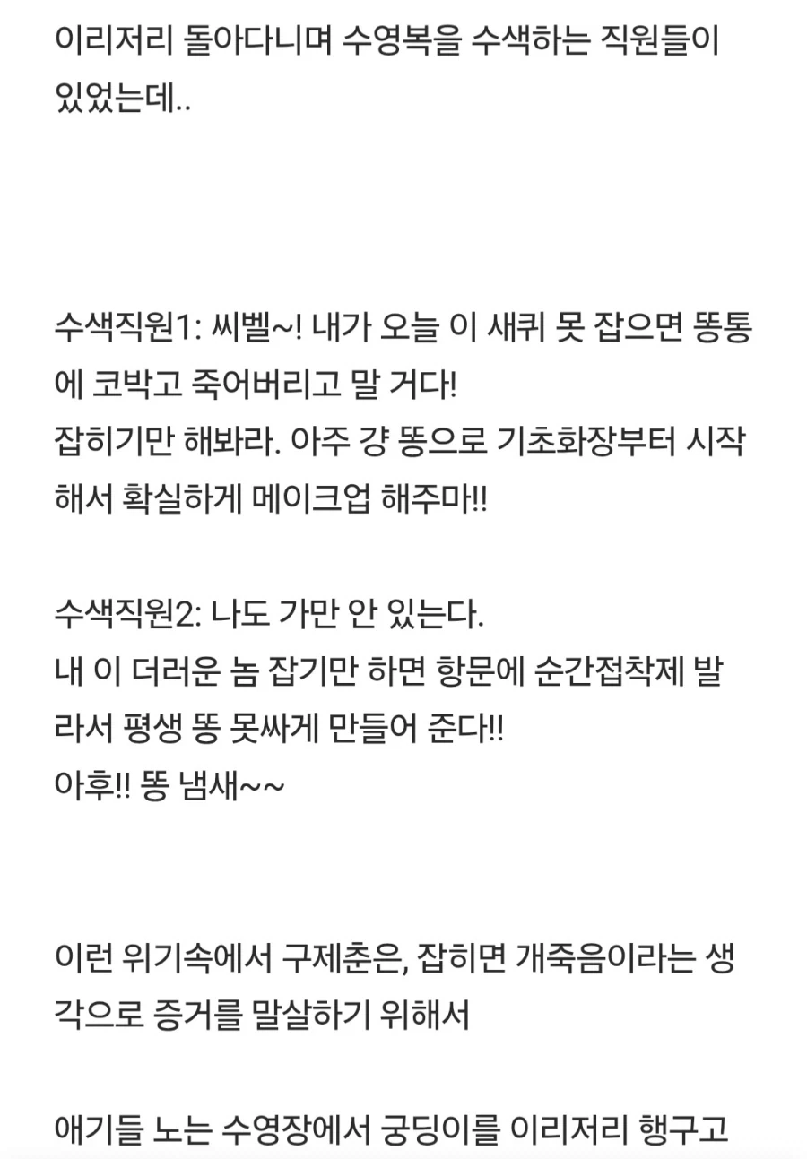 수영장 똥벼락 사건.jpg_25.webp