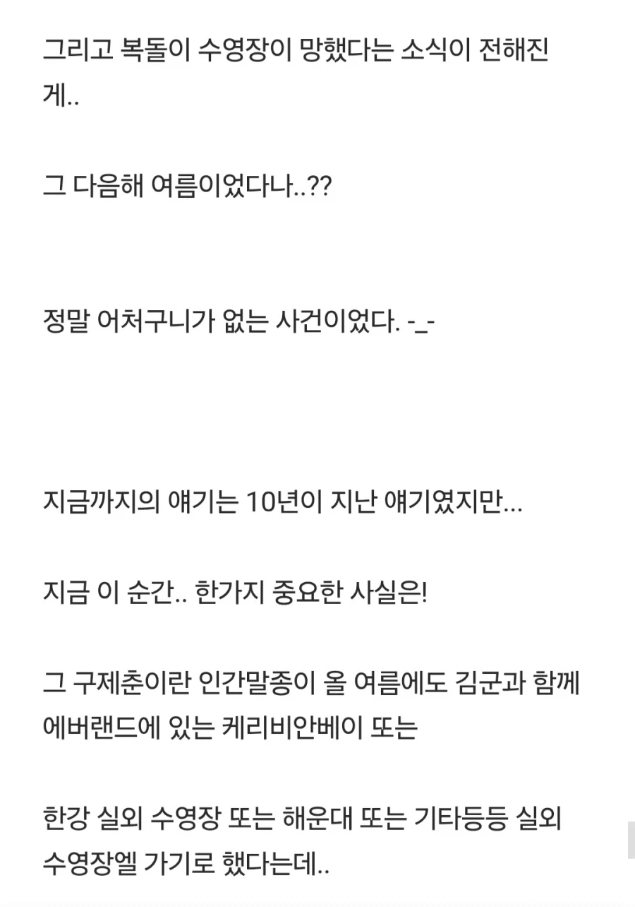 수영장 똥벼락 사건.jpg_27.webp