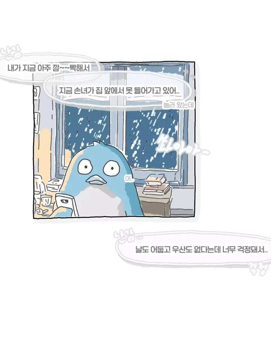 비 오는 날 윗집 할머니에게 온 전화_2.webp
