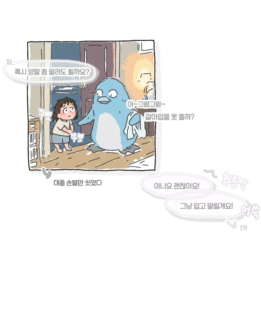 비 오는 날 윗집 할머니에게 온 전화_5.webp
