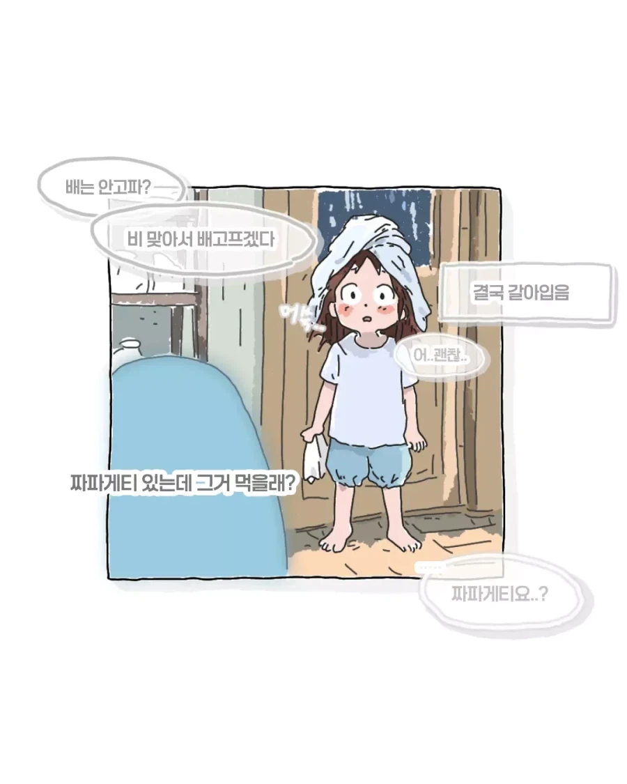 비 오는 날 윗집 할머니에게 온 전화_6.webp