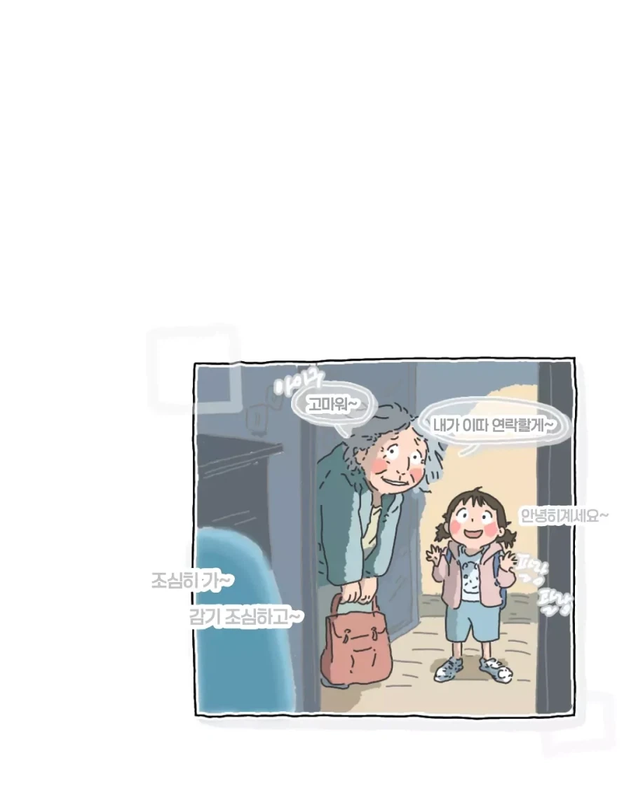 비 오는 날 윗집 할머니에게 온 전화_11.webp