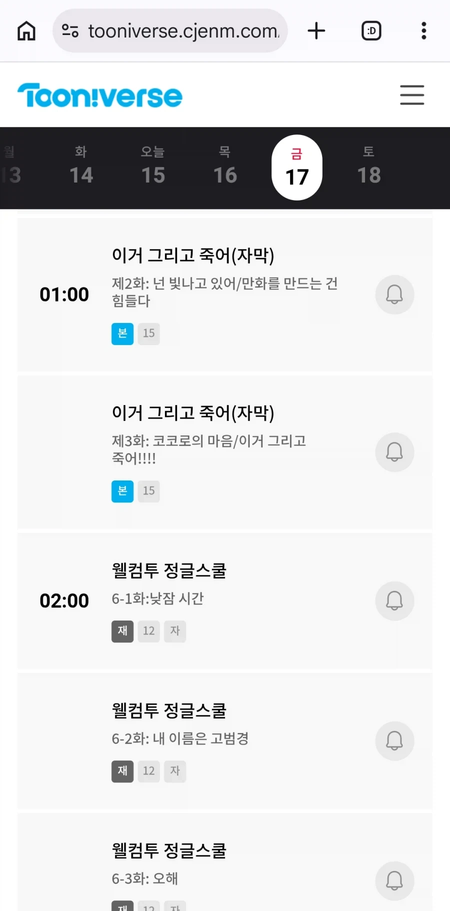 [투니버스] 이거 그리고 죽어 2주차부터 2, 3화 방영으로 1일 격차로 좁힘_1.webp