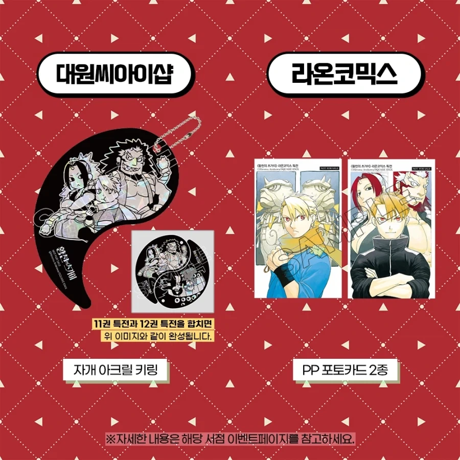 황천의 츠가이) 11권 서점별 특전_3.webp