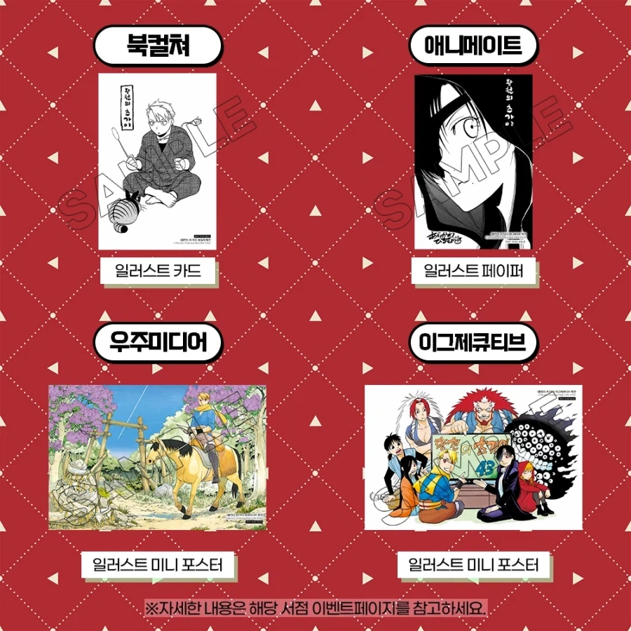 황천의 츠가이) 11권 서점별 특전_4.webp