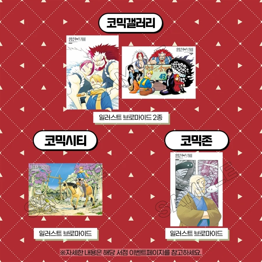 황천의 츠가이) 11권 서점별 특전_5.webp