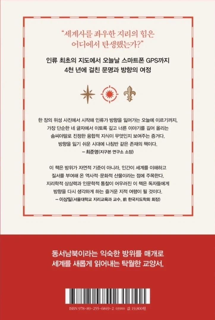 [지리의 기원]: 세계 질서와 부의 운명을 뒤바꾼 방향의 역사_2.webp