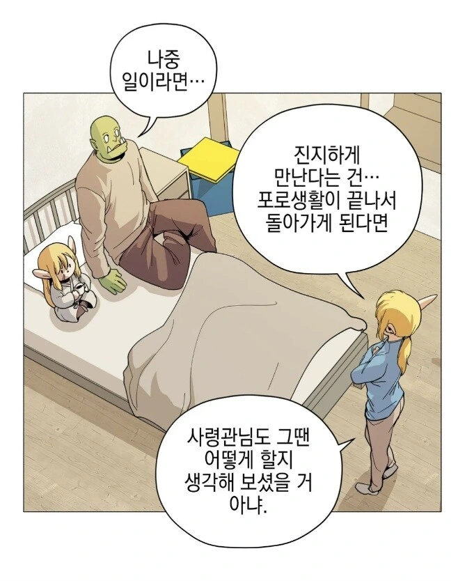 깐프만화동산)결혼 계획 벌써 세운 사령관님_1.jpg