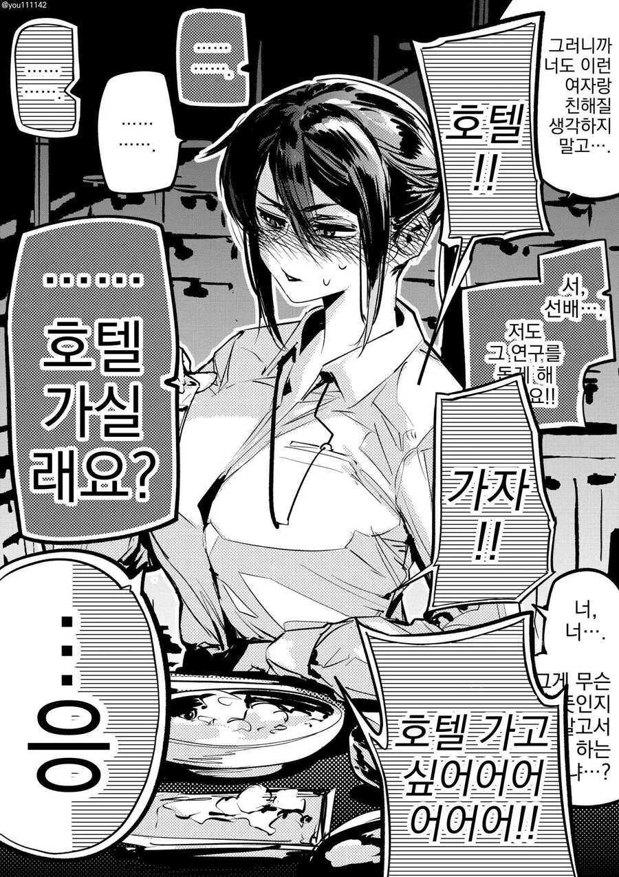 아래쪽만 정직한 선배 만화_3.jpg