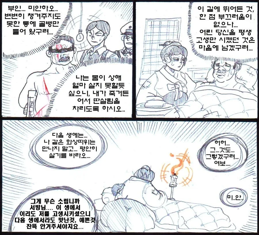 남자가 전생에 나라를 구한 만화.manhwa_3.jpg