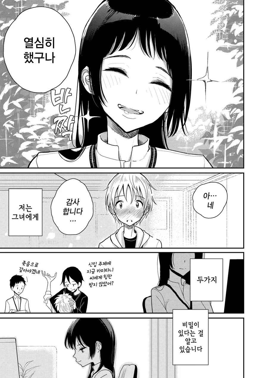 몰래 사귀는 과장님한테 상 받는.manhwa_3.jpg